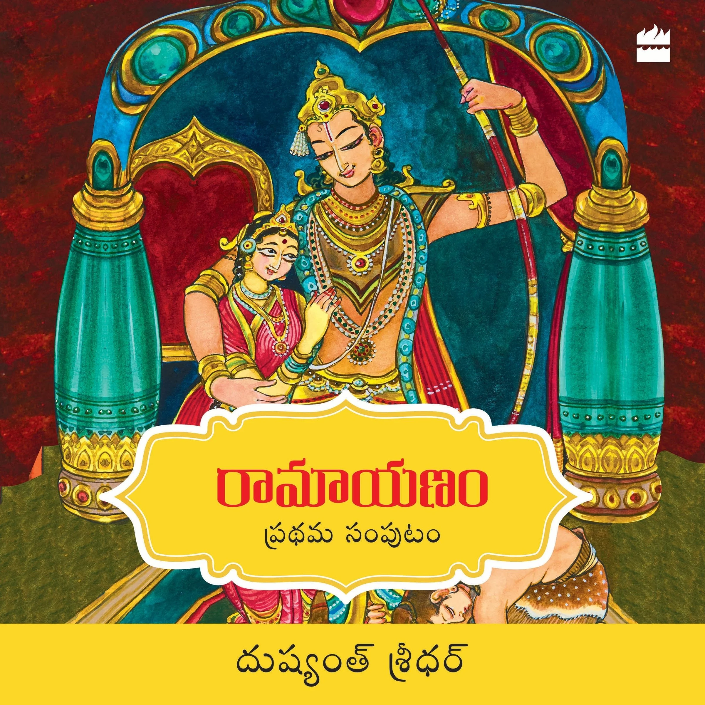 Ramayanam - Image 4